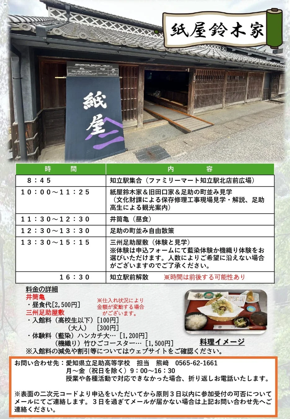 ツアースケジュール