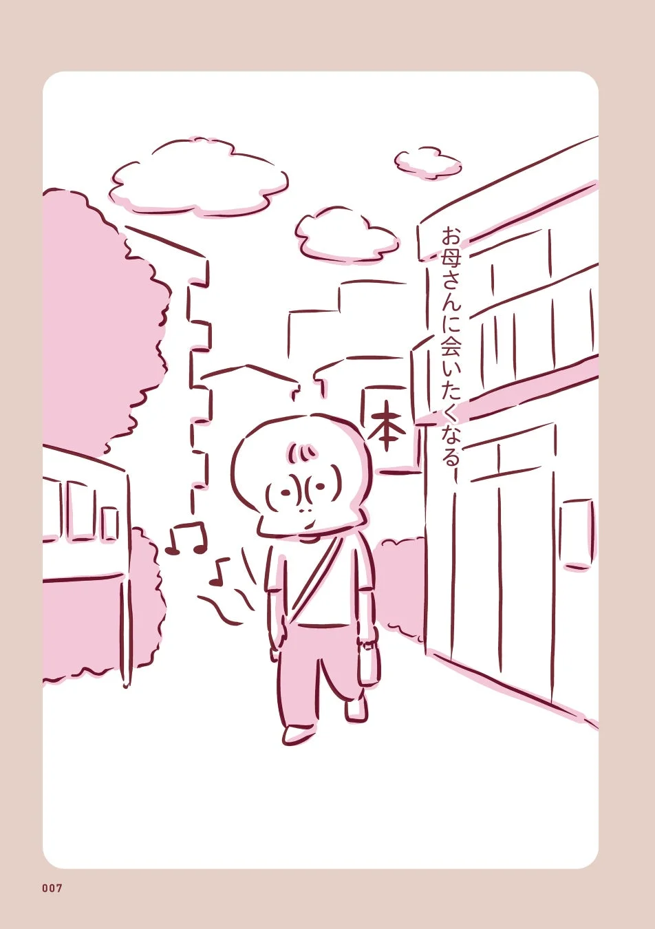 街並みを歩くキャラクター