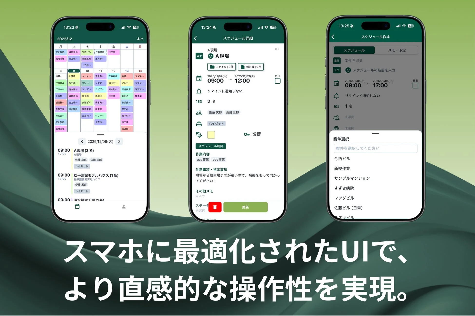 スマホに最適化されたUI