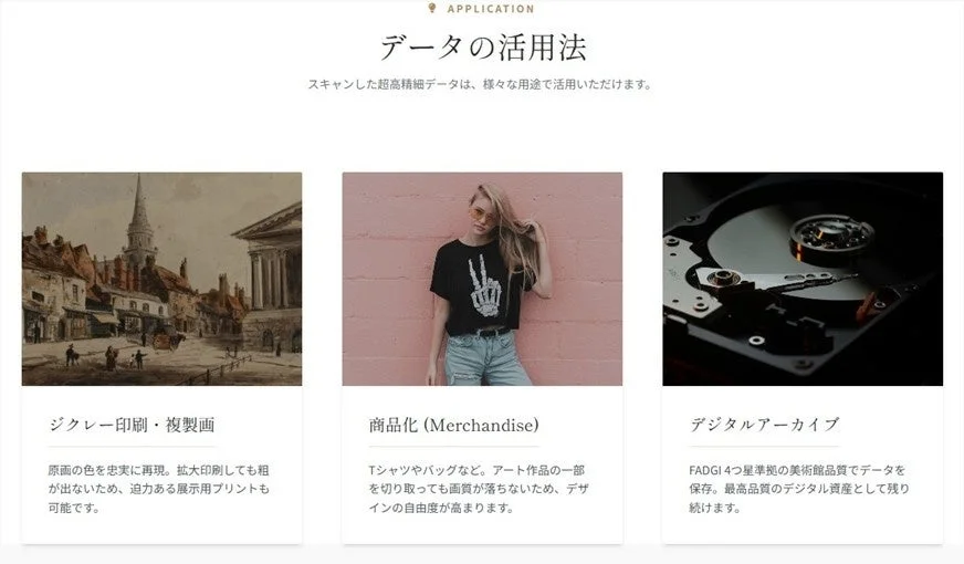 スキャンデータの活用法