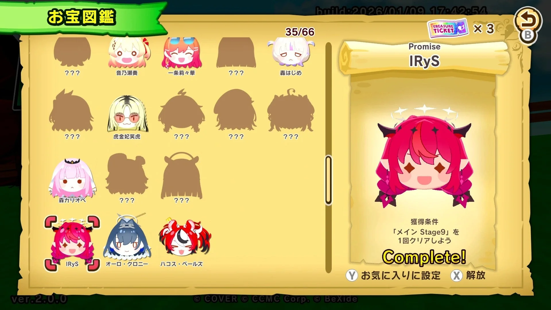 お宝図鑑の画面