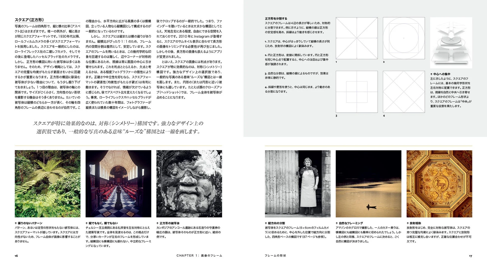 スクエアフォーマットの構図例