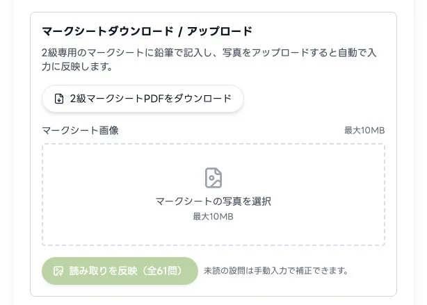 マークシートダウンロードとアップロードの画面
