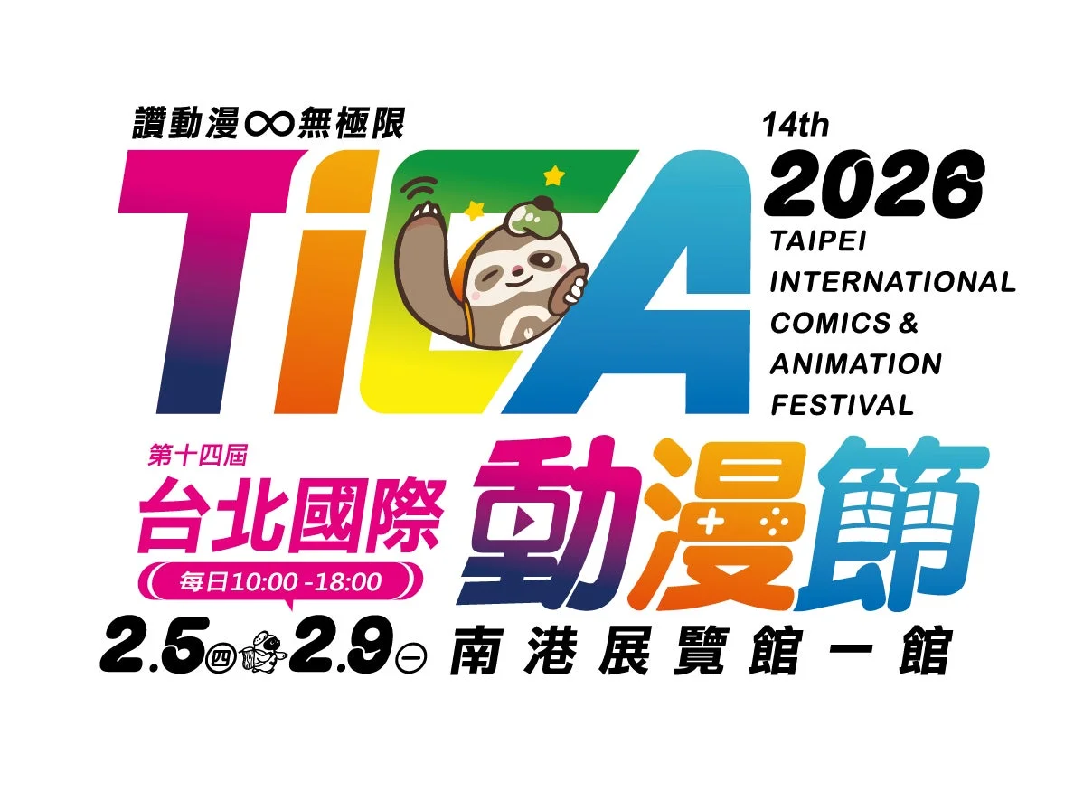台北國際動漫節