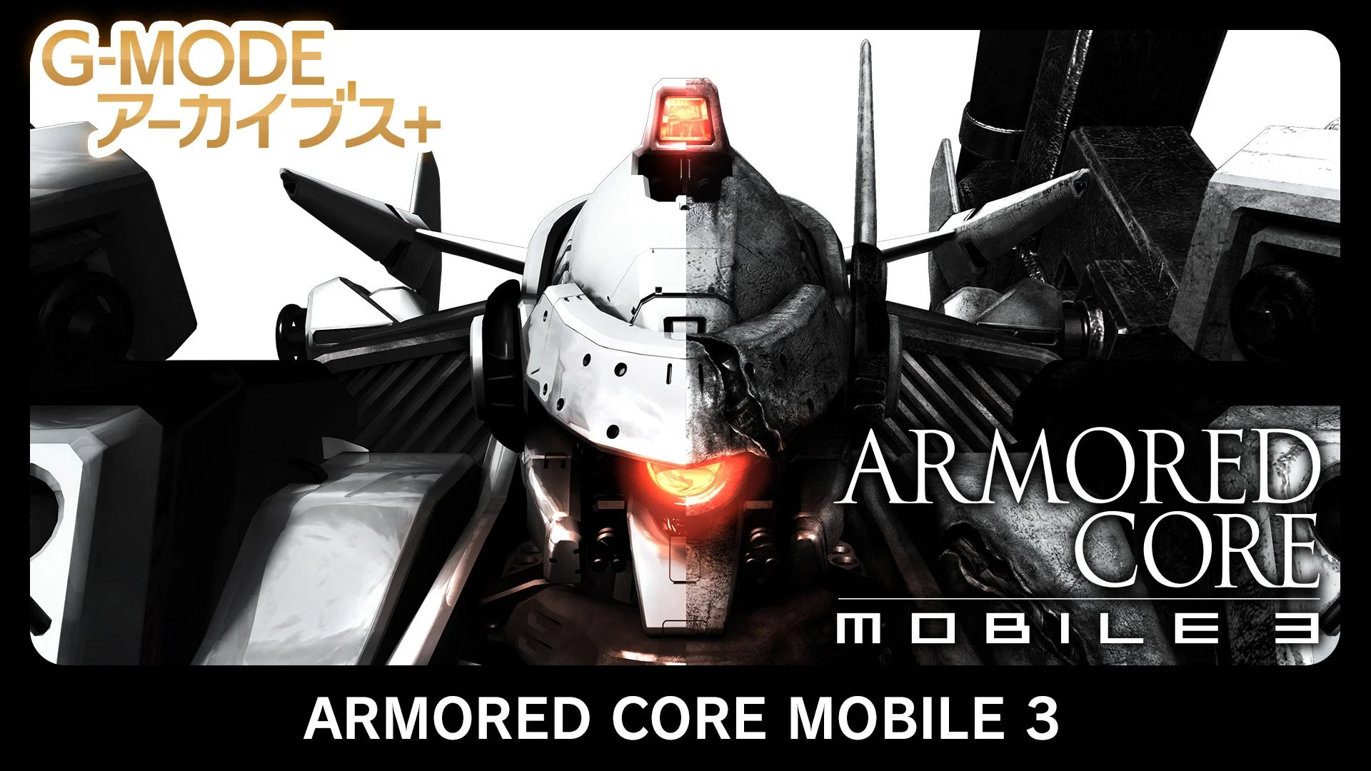 ARMORED CORE MOBILE 3 タイトルロゴとロボット
