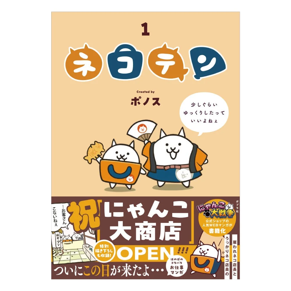 ネコテン コミックス第1巻