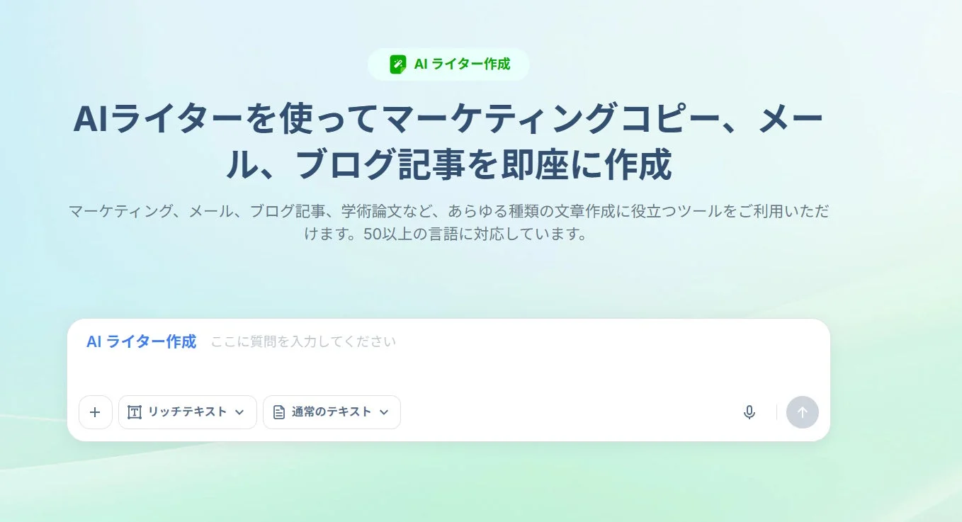 AIライター作成ツールを紹介する画像