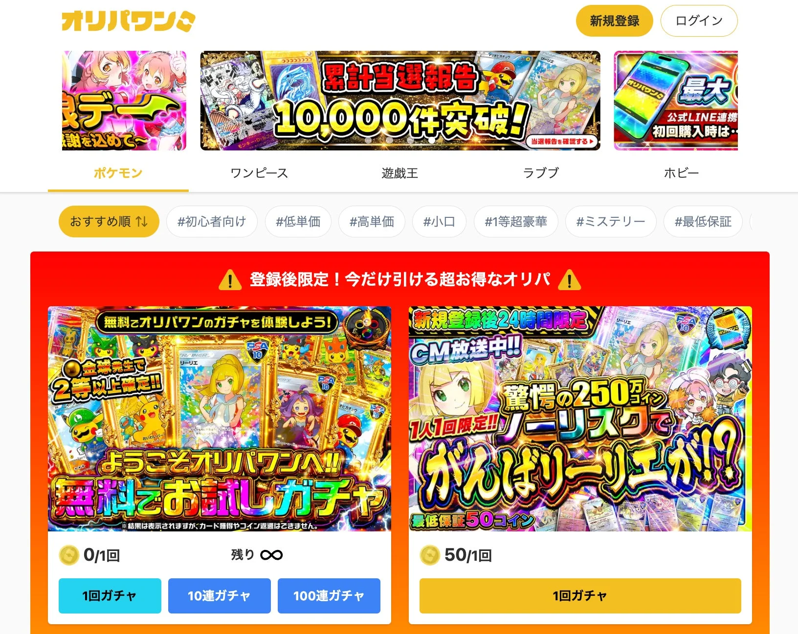 オリパワンのウェブサイト画面