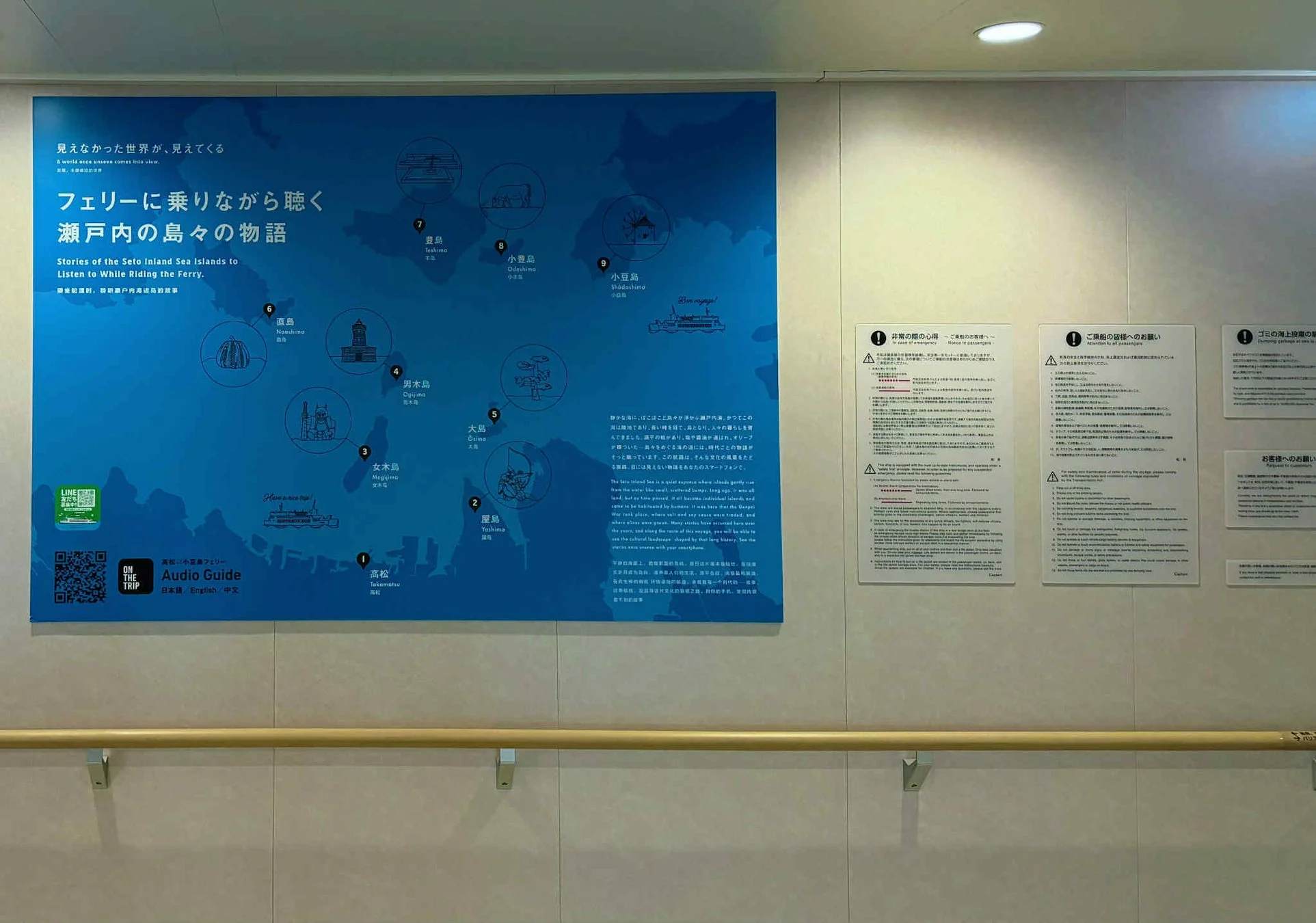 フェリー船内に掲示された瀬戸内海の島々を巡るオーディオガイドの案内ポスター