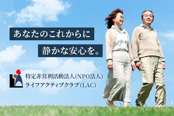 あなたのこれからに静かな安心を。