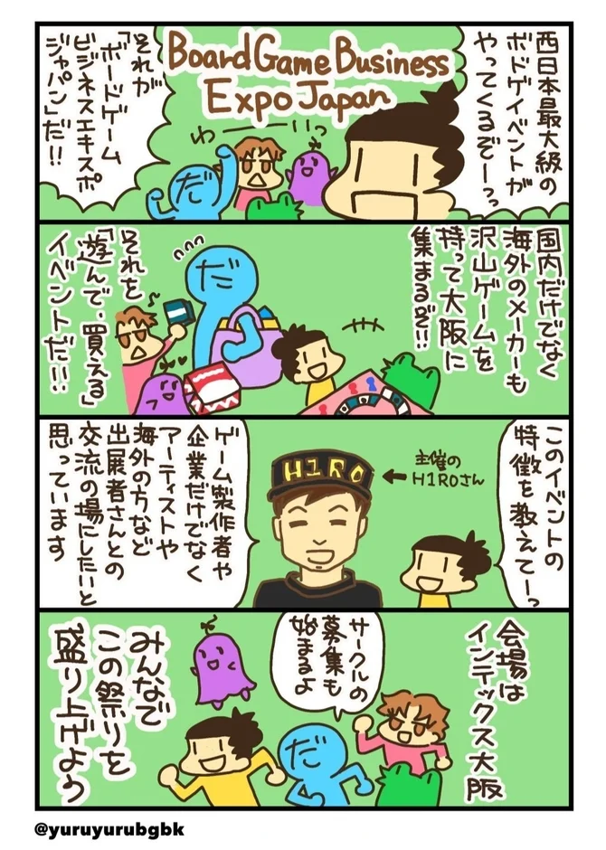 BGBEイベント紹介漫画
