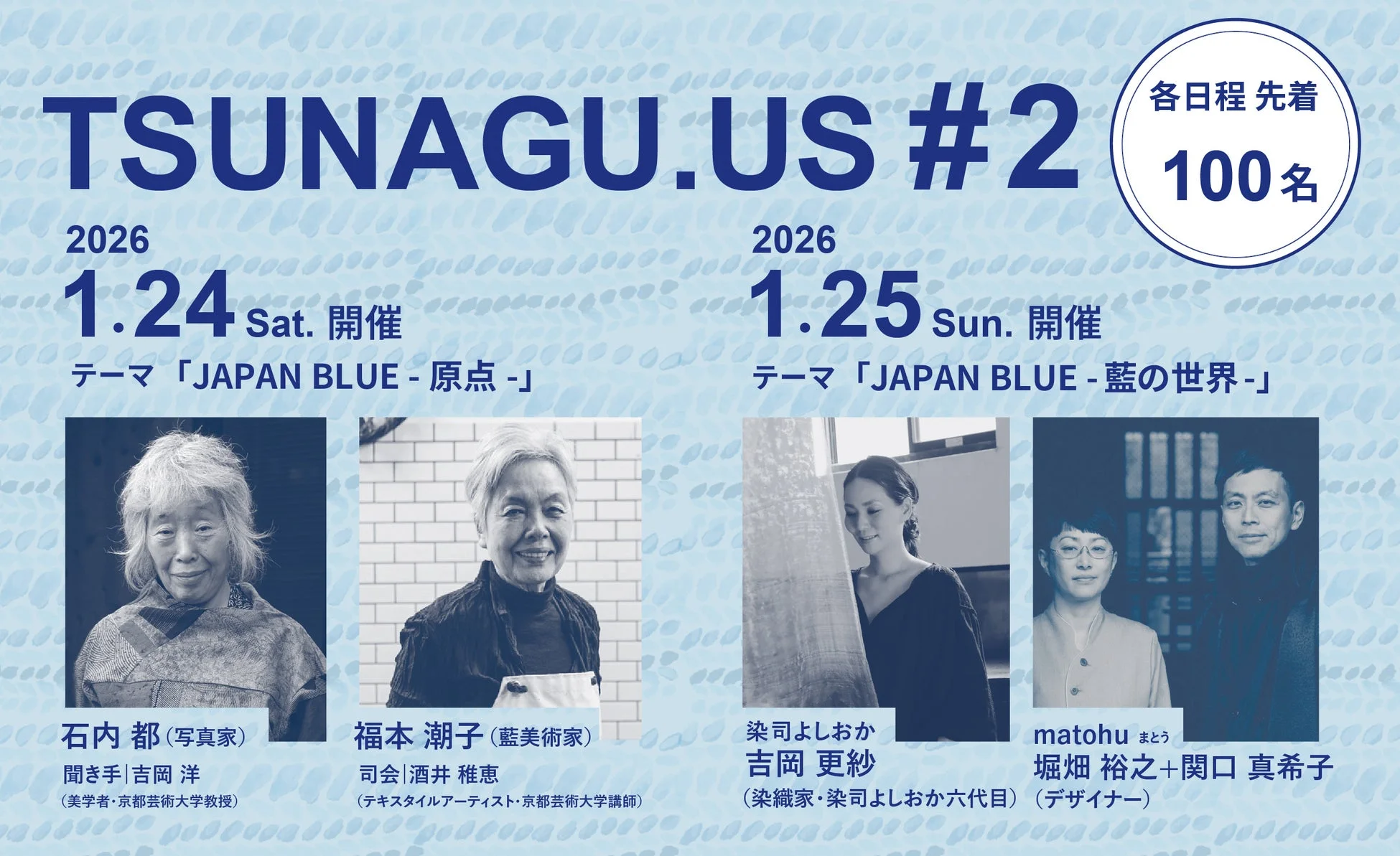 TSUNAGU .US #2 イベントポスター