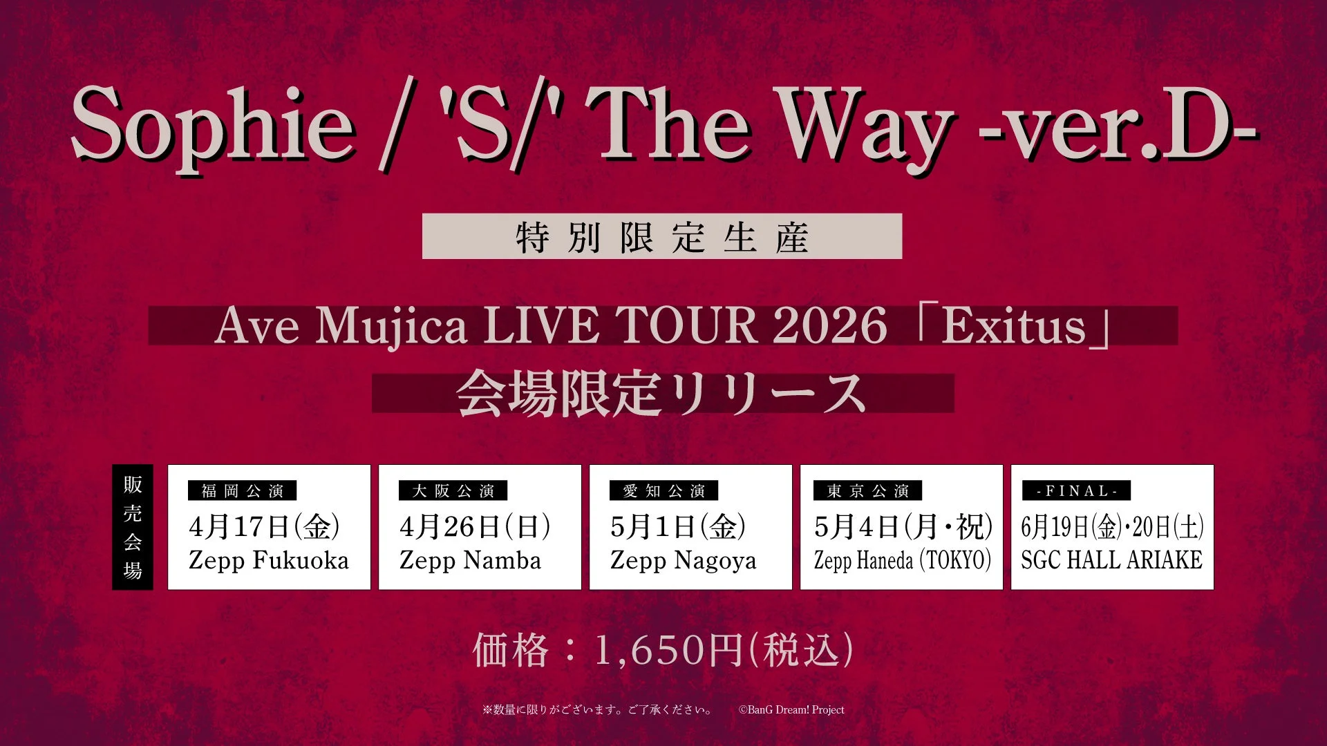 「Sophie / 'S/' The Way -ver.D-」リリース決定