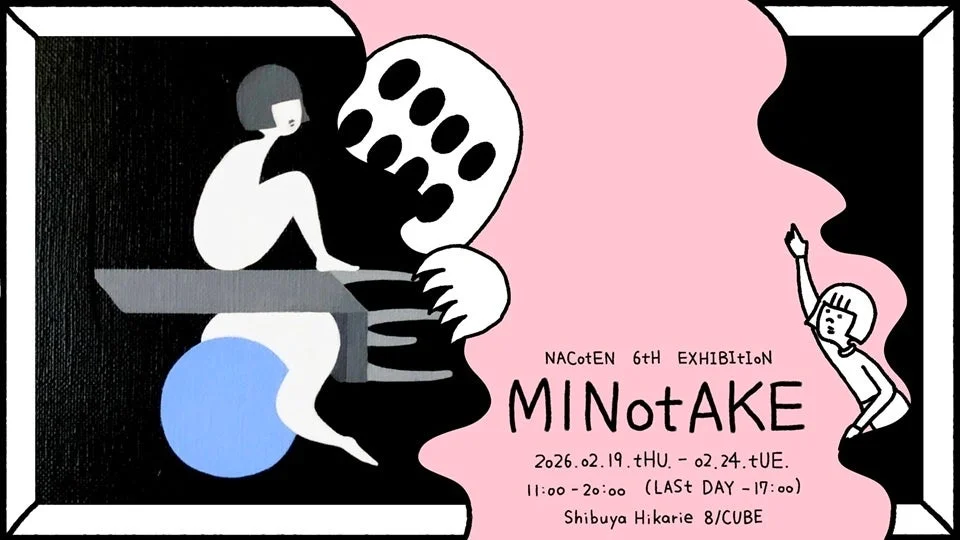 なこてんのこてん⑥『みのたけ』