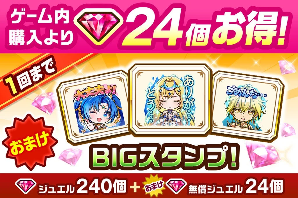 BIGスタンプ付きジュエルパック