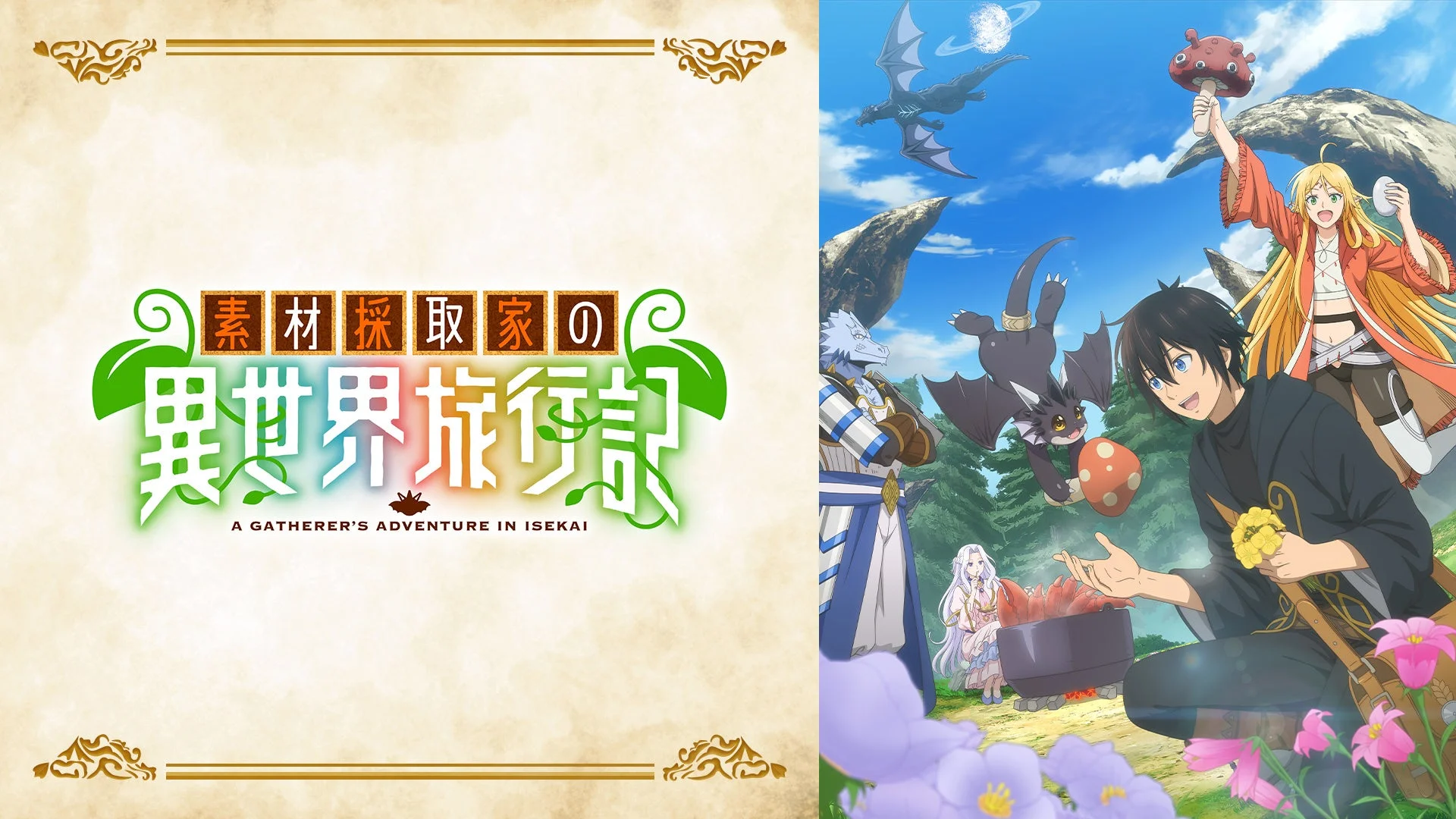 素材採取家の異世界旅行記