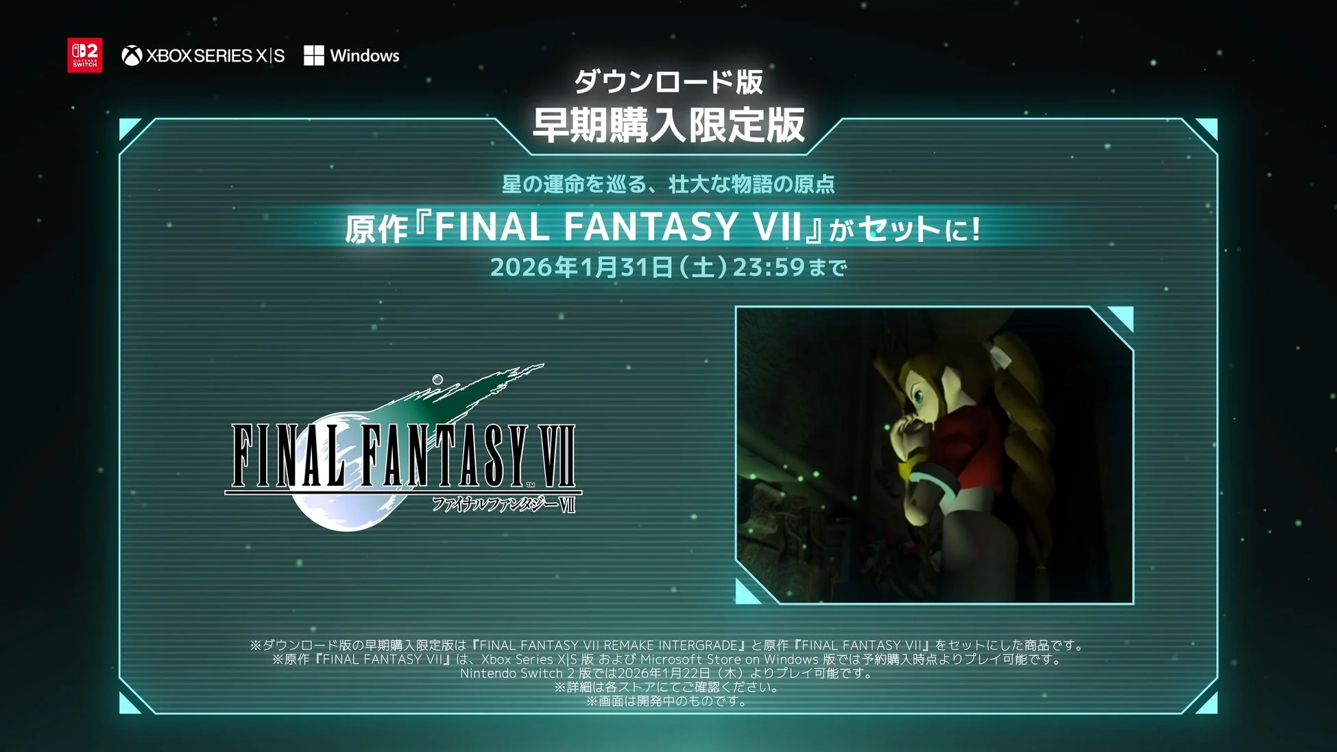 FINAL FANTASY VII,ファイナルファンタジーVII,FF7,ゲーム,早期購入特典,ダウンロード版,告知,スクウェア・エニックス,RPG,Xbox Series X|S,Windows,Nintendo Switch