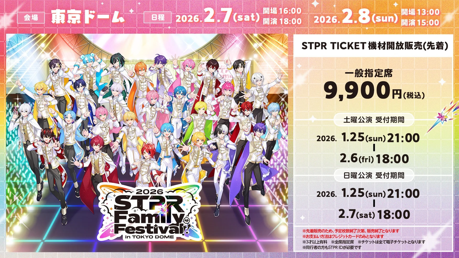 STPR TICKET 機材開放販売