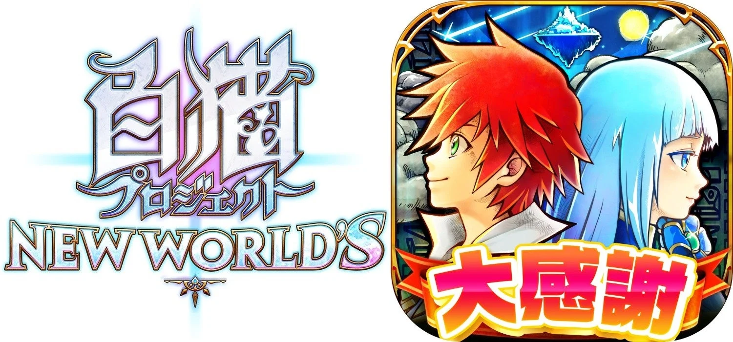 白猫プロジェクト NEW WORLD'Sのロゴとキャラクター