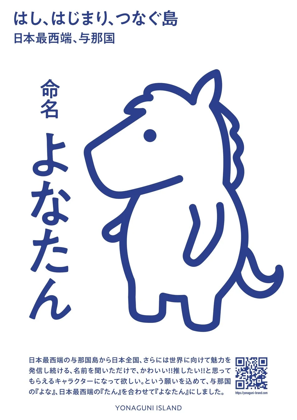 愛称「よなたん」のイラストと説明