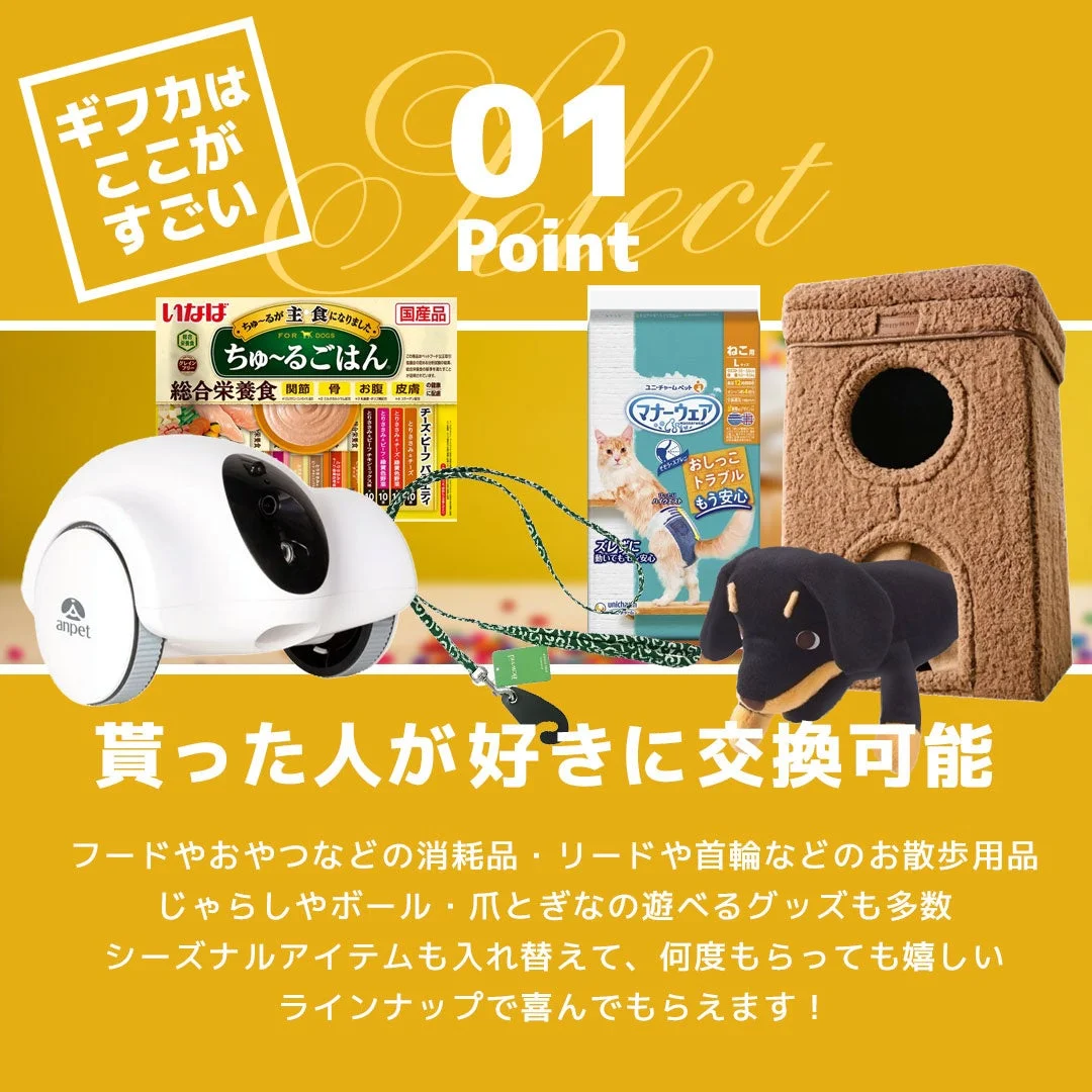 ギフカはここがすごい 01 Point - ラインナップの豊富さ