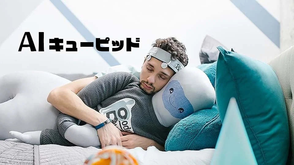 AIキューピッド