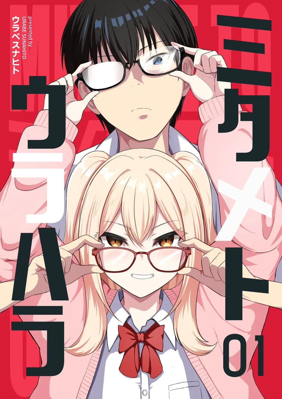 眼鏡をかけた男女2人がこちらを見つめているイラスト。