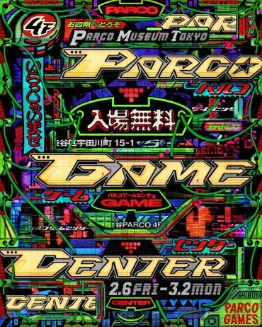 PARCO GAME CENTERの広告ポスター