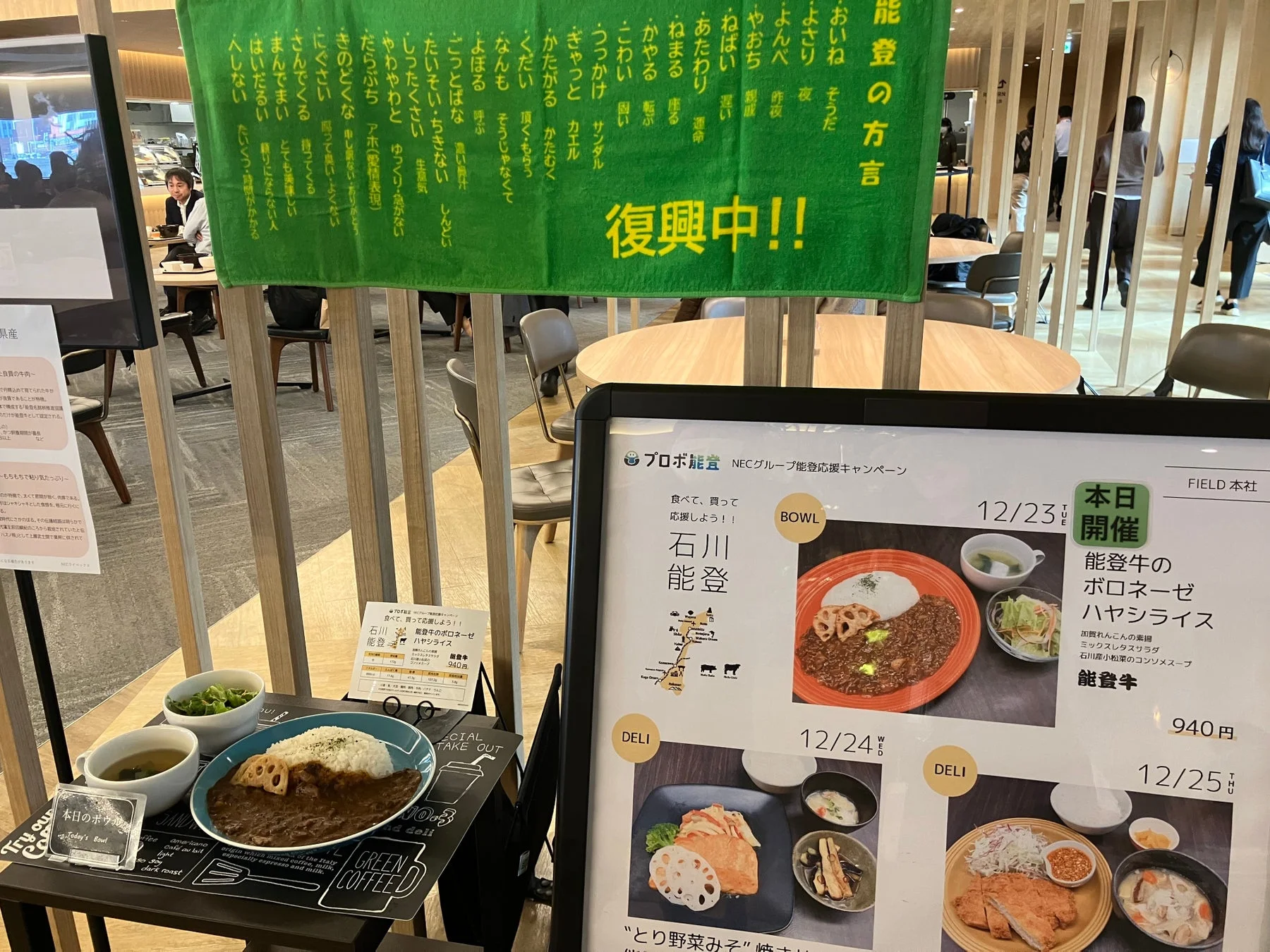 能登応援ランチの様子