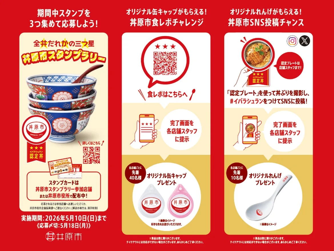 丼原市キャンペーンのイベント内容