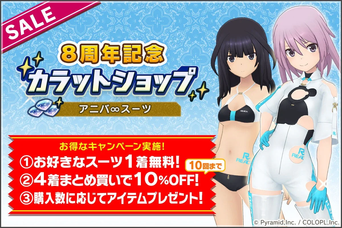 カラットショップ アニバ∞スーツ