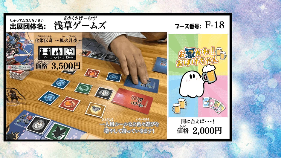 浅草ゲームズ ブース情報