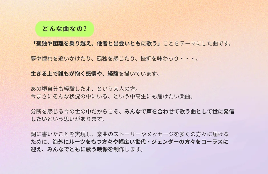 楽曲のテーマと制作の方向性