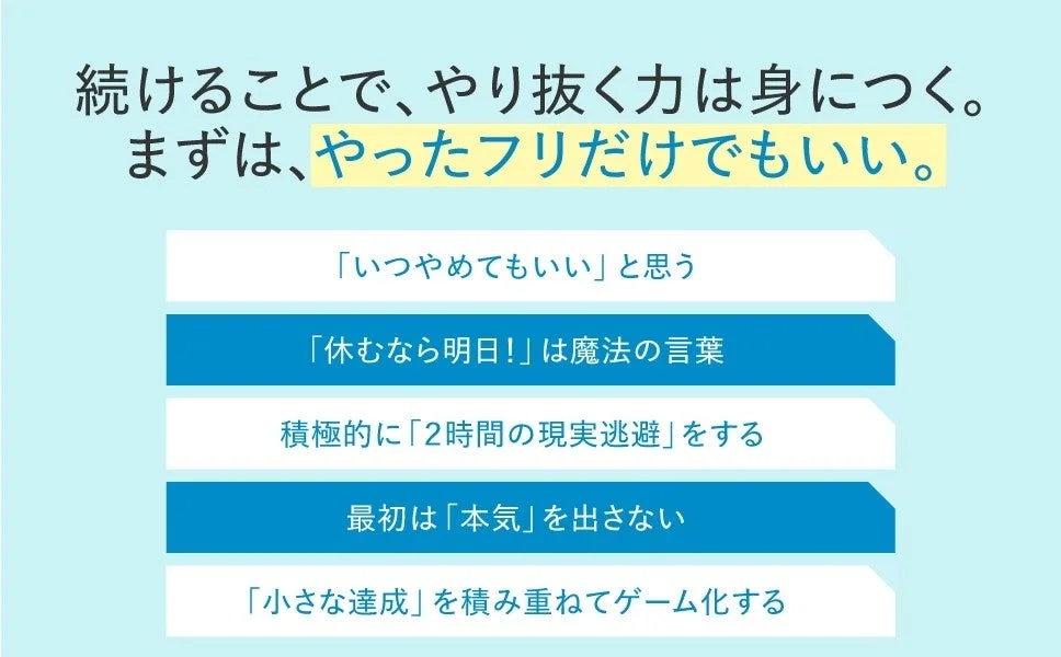続けることで、やり抜く力は身につく。