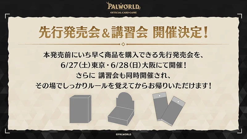 先行発売会&講習会