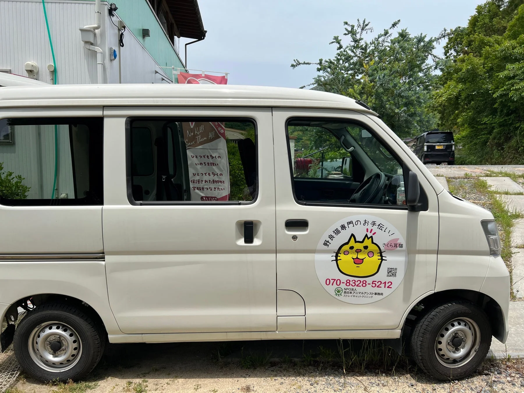 野良猫専門の支援を行うNPO法人の白いバン