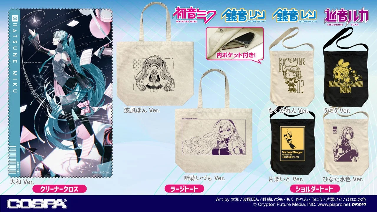 初音ミク、鏡音リン、鏡音レン、巡音ルカのクリーナークロスや各種トートバッグを含むCOSPA製グッズのラインナップ