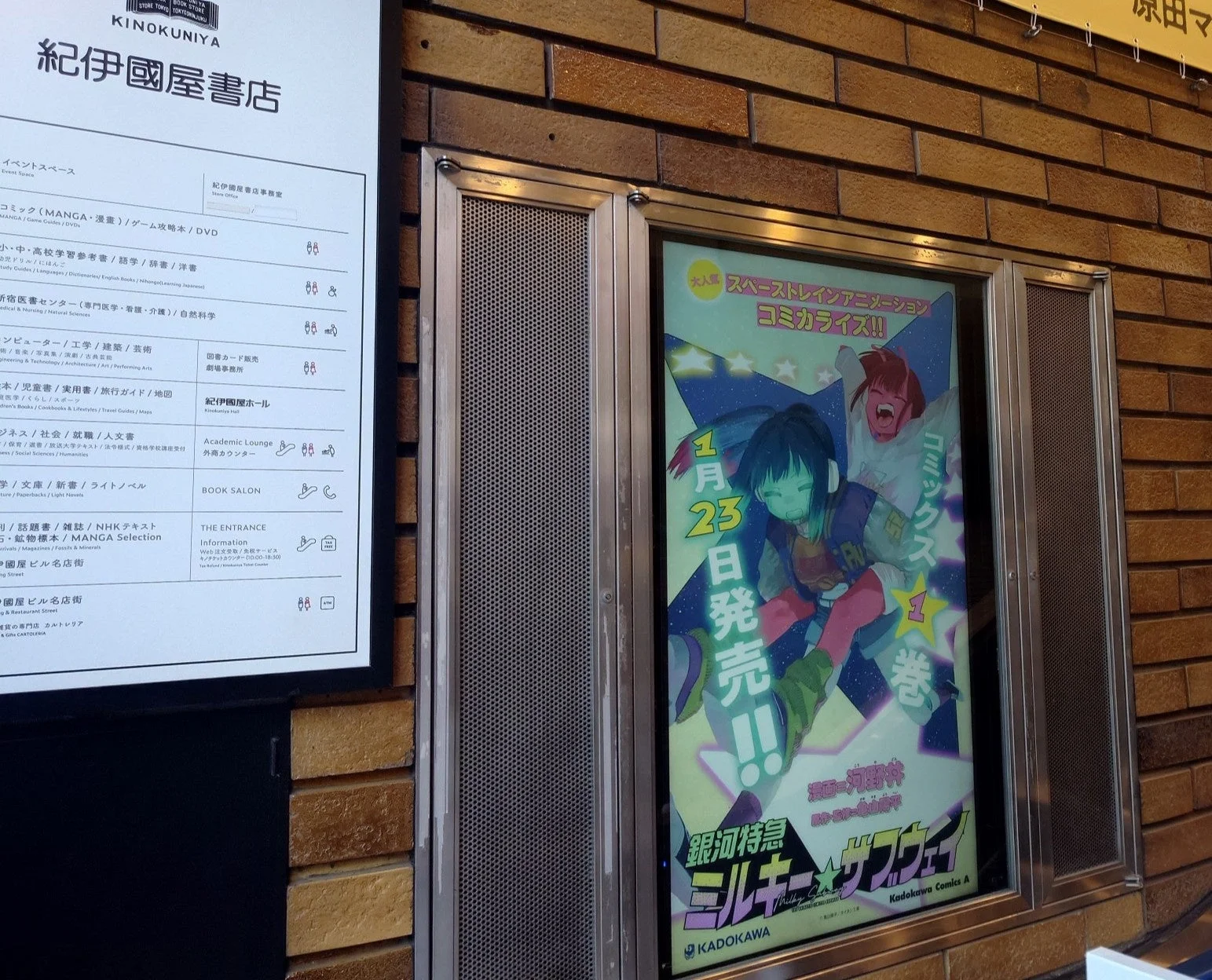 紀伊國屋書店 新宿本店での広告掲出