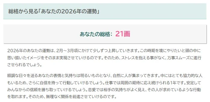 2026年の運勢詳細