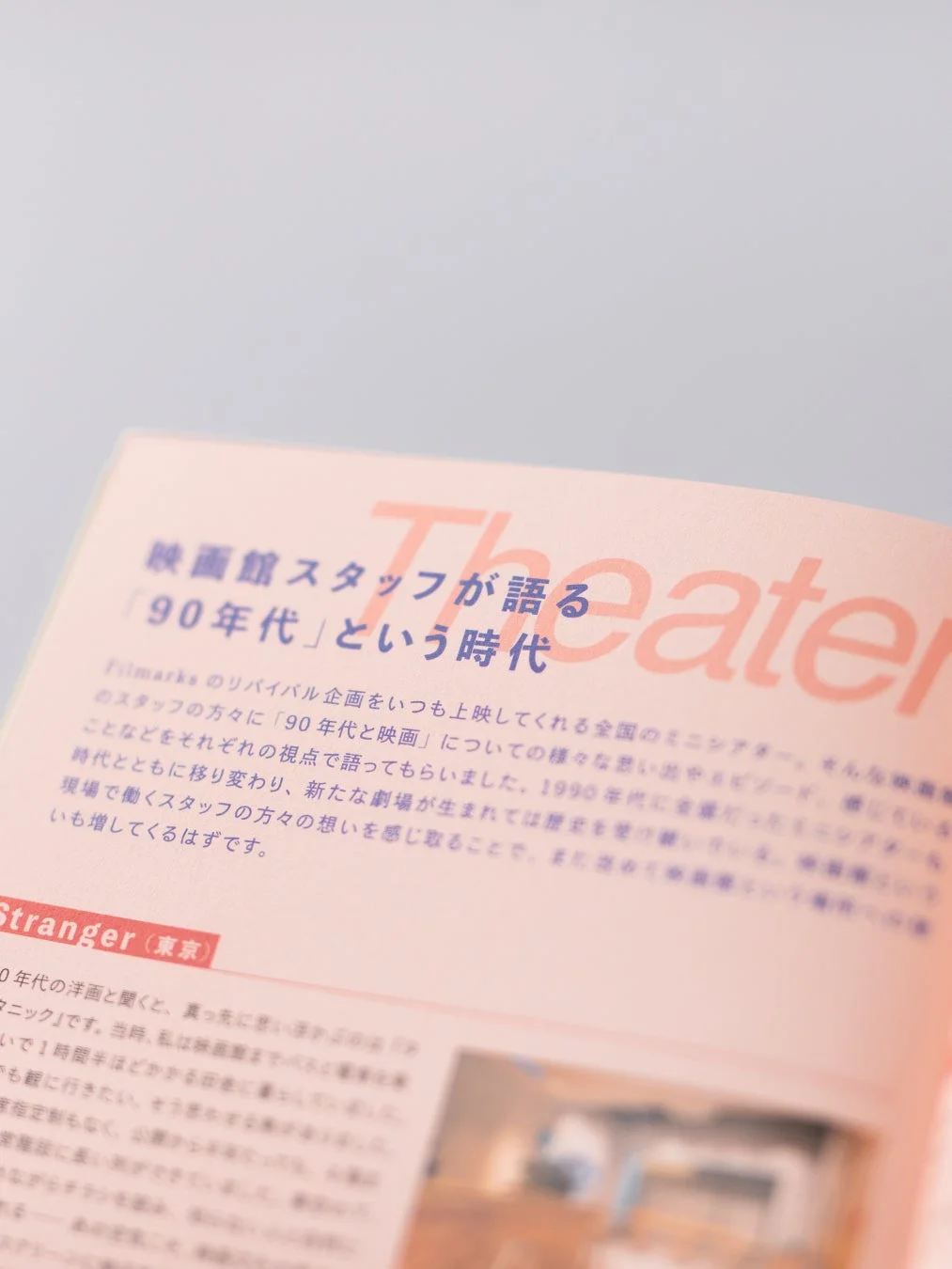 映画館スタッフが語る「90年代」という時代