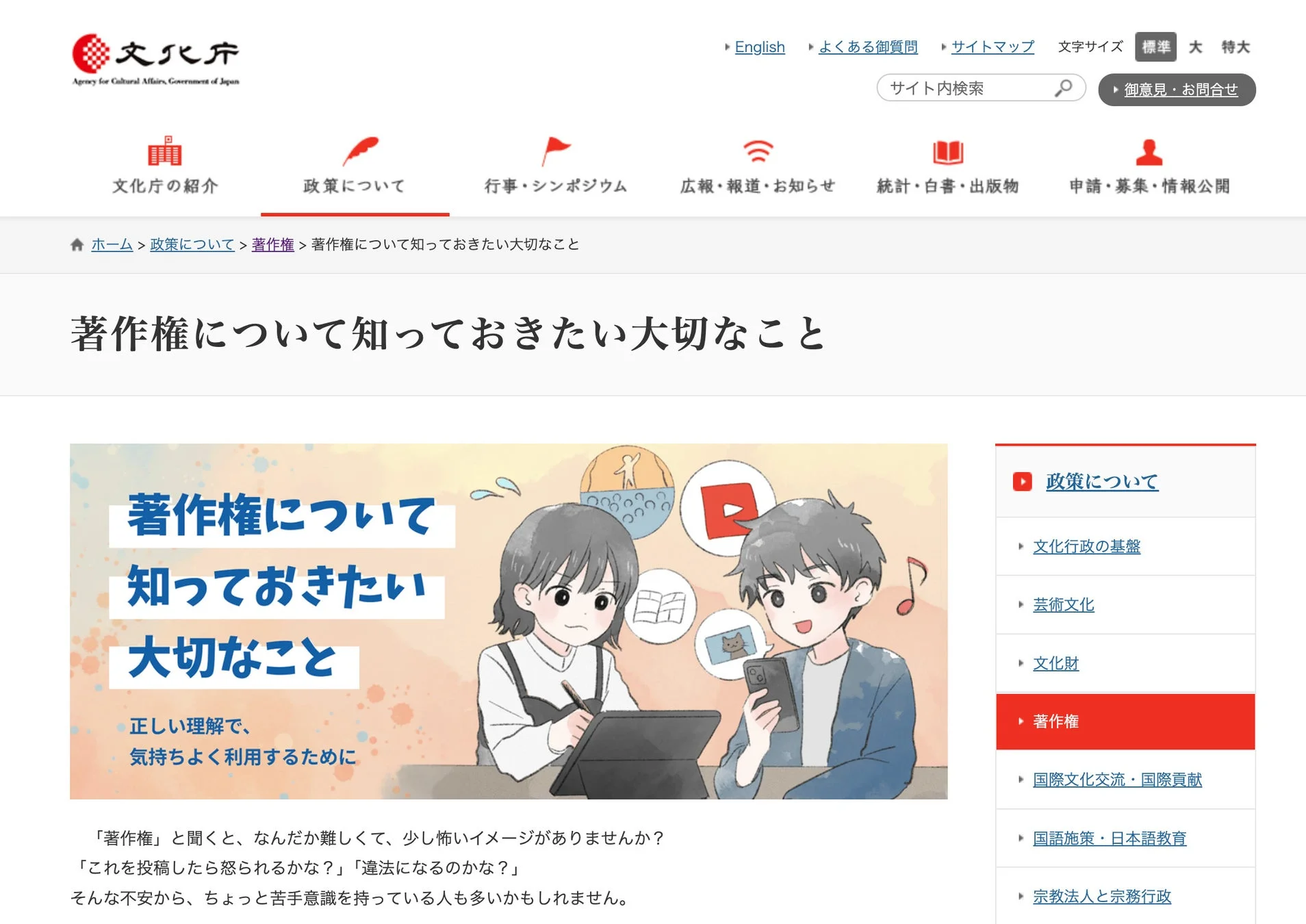 文化庁 著作権について知っておきたい大切なこと まとめページ