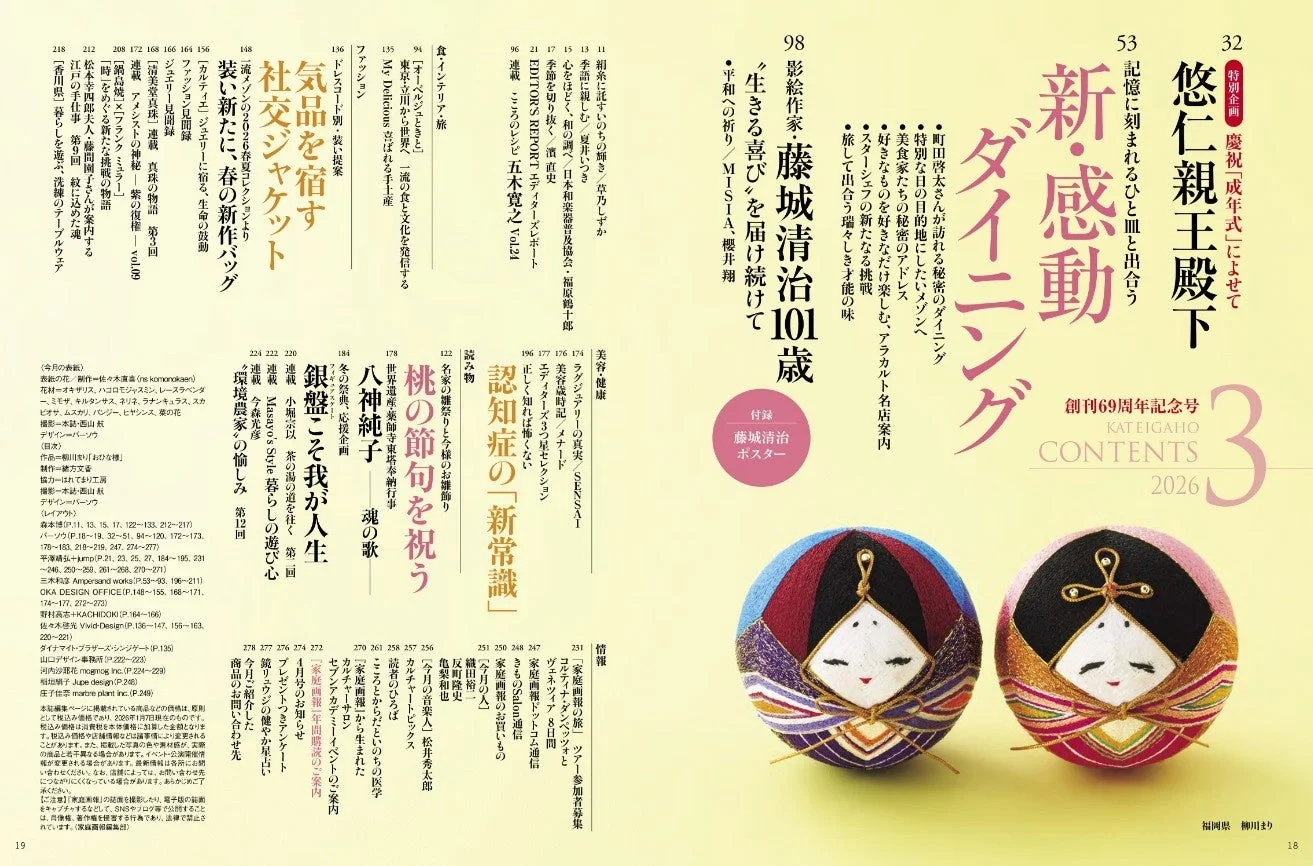 家庭画報 3月号 目次