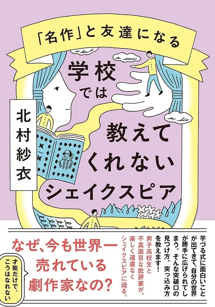北村紗衣氏の著書