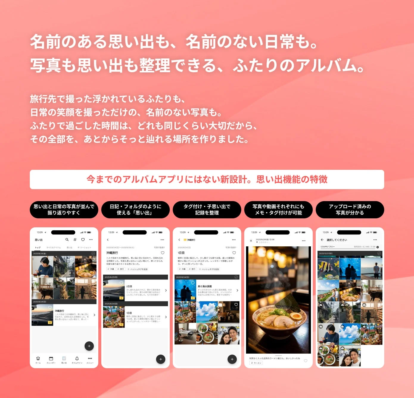 新しいアルバム「思い出機能」