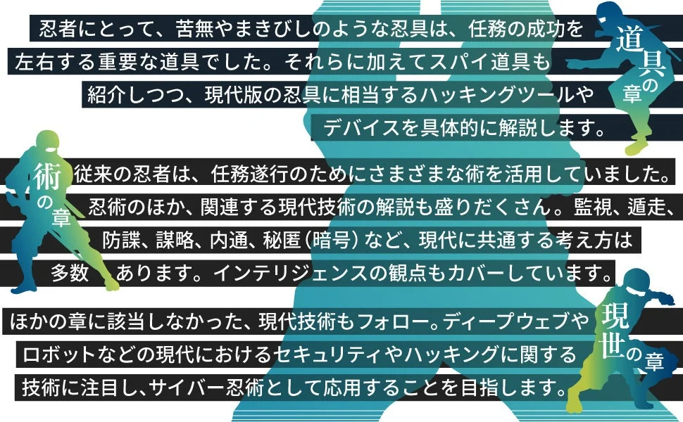 忍具とハッキングツール