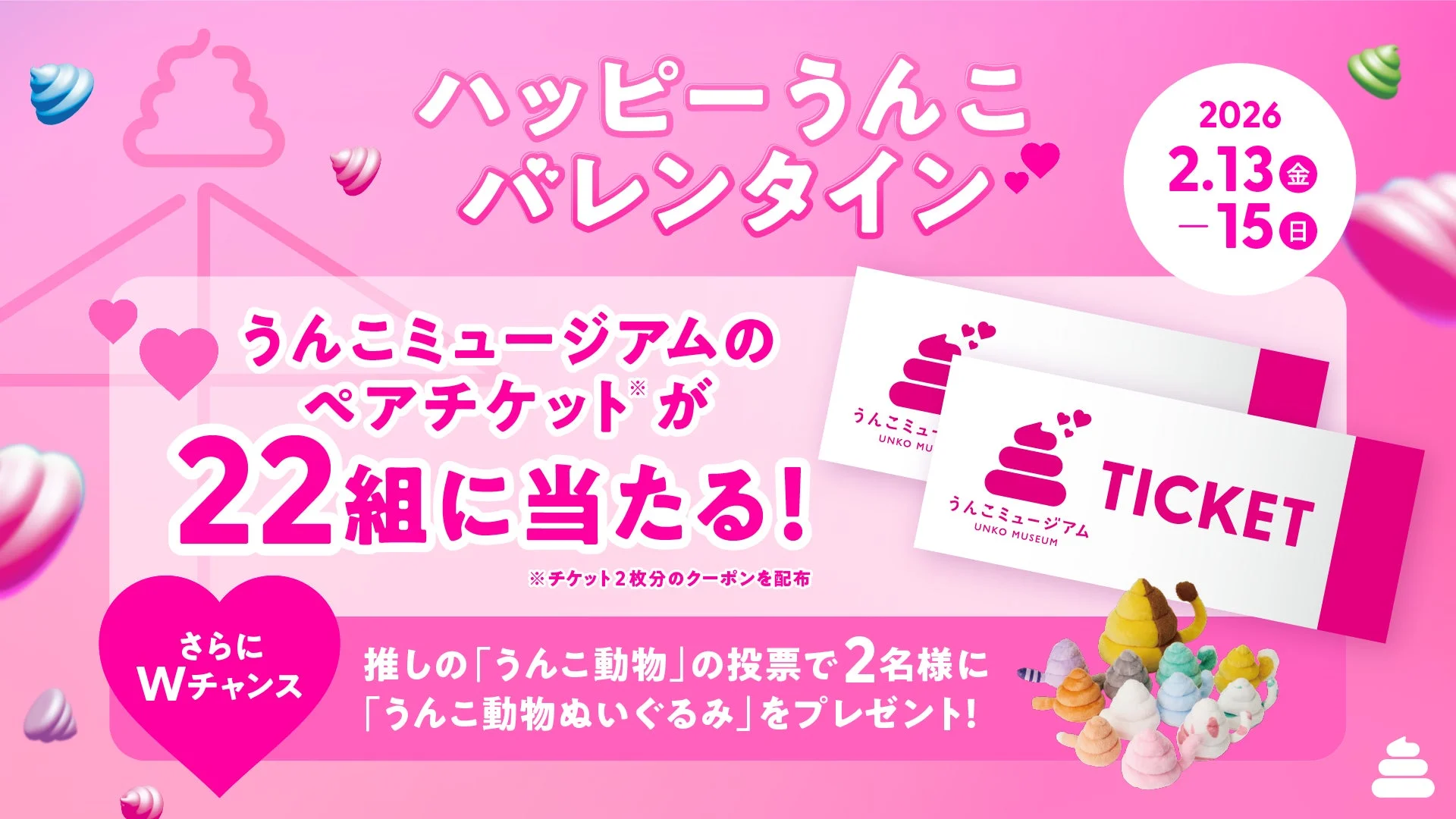 バレンタインキャンペーン告知