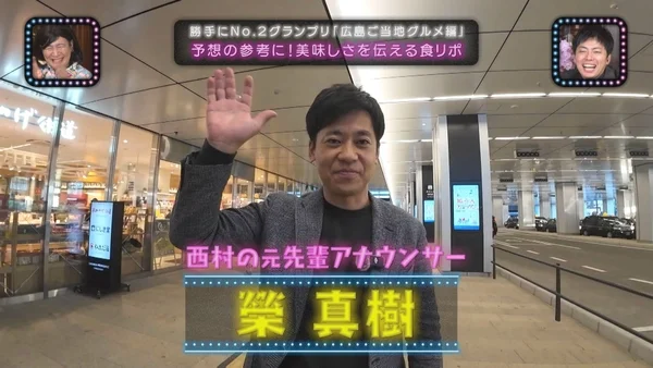 榮真樹アナウンサーの食リポ