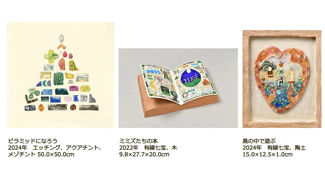 山田桃子作品例