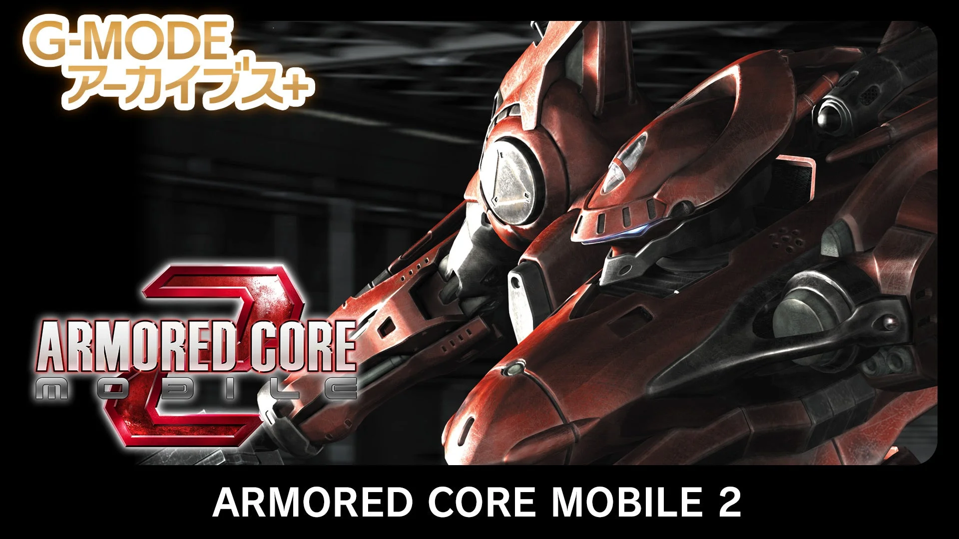 ARMORED CORE MOBILE 2 ロゴ