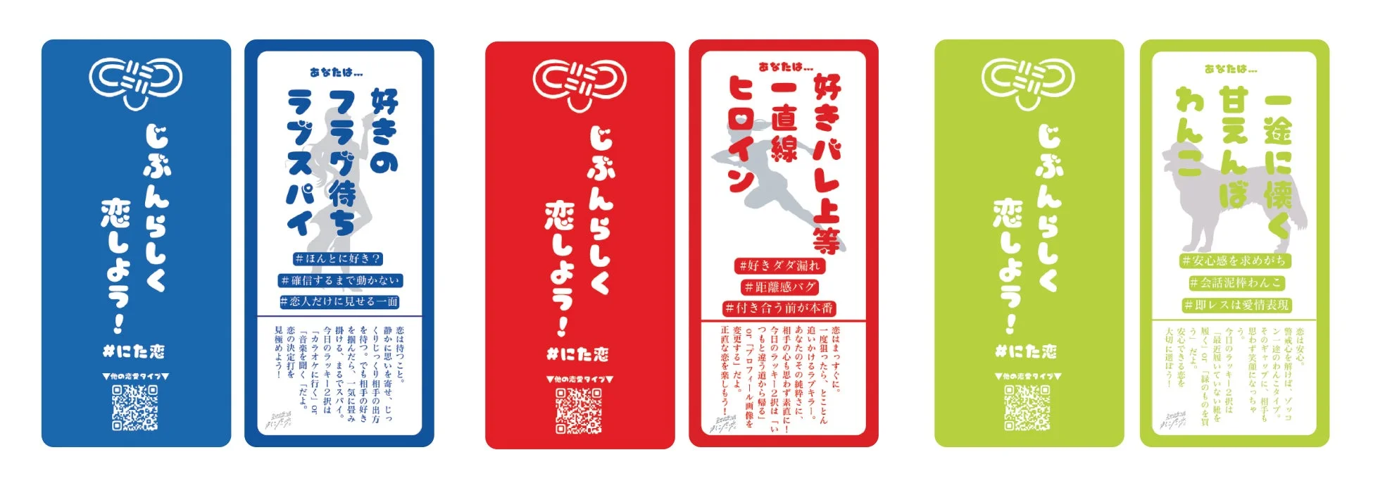 恋愛タイプ診断おみくじ